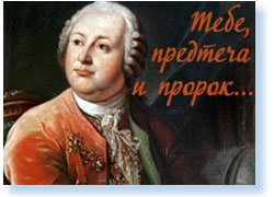 Тебе предтеча и пророк